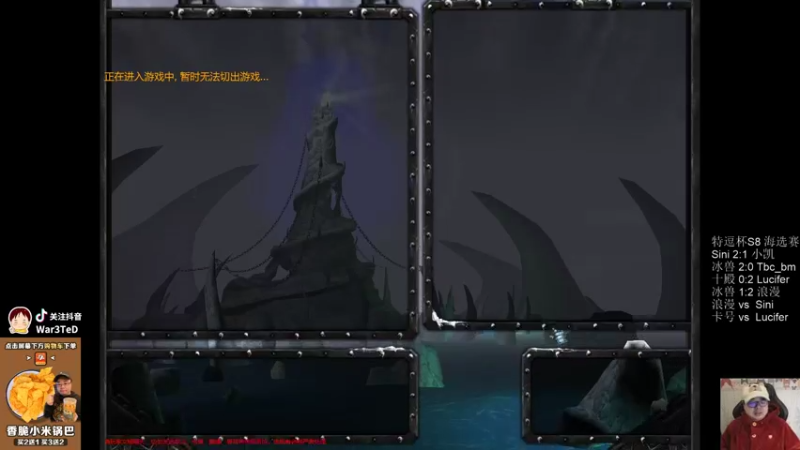 【TED出品】特逗杯S8海选 浪漫 vs Sini 天堂和地狱