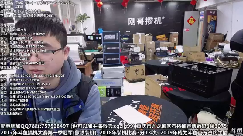 【2022-02-22 15点场】重庆刚哥金牌装机店：重庆刚哥 配电脑 3.8节活动开始了