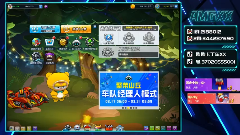 【2022-02-22 19点场】AMGXX：跑会车！！