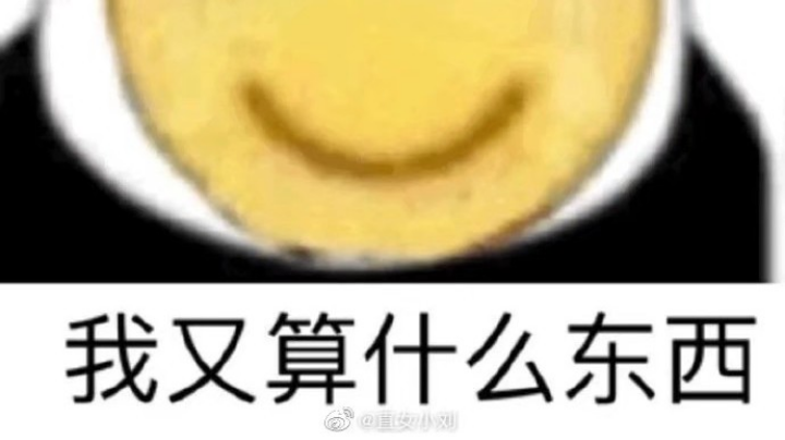 白给日常2