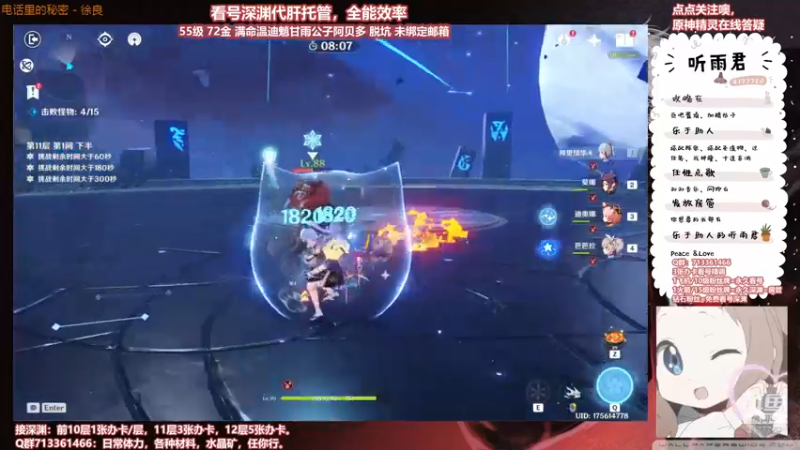 【原神】伤心时听雨的精彩时刻 20210921 04点场