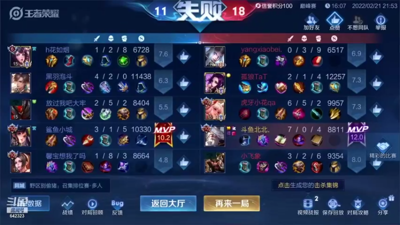 【2022-02-21 22点场】小笨蛋北北：巅峰赛中单努力上前10!