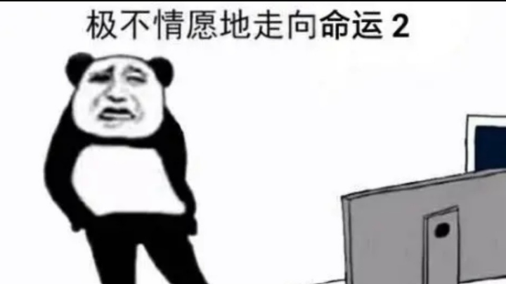 命运2