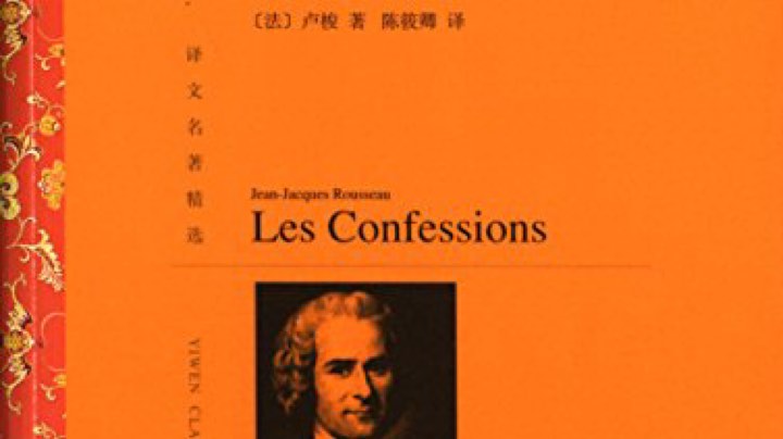 《忏悔录》陪你思读