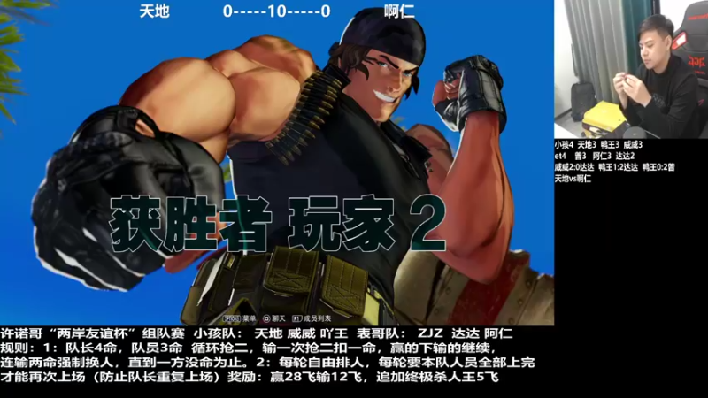 【2022-02-21 21点场】游天堂：小孩曾卓君：今晚拳皇15两岸组队赛