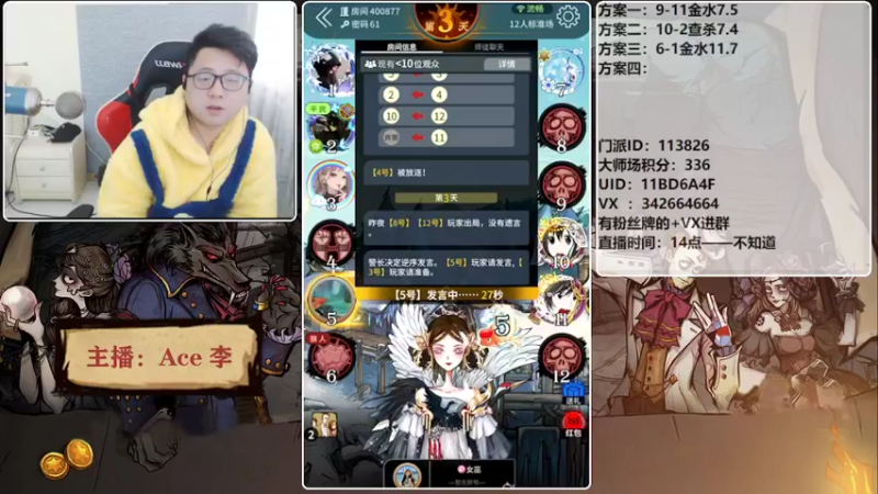 【2022-02-21 16点场】Ace丶老李：#狼人杀官方#欢乐水友局