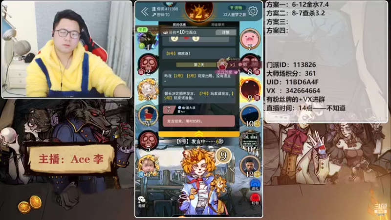 【2022-02-22 22点场】Ace丶老李：#狼人杀官方#欢乐水友局
