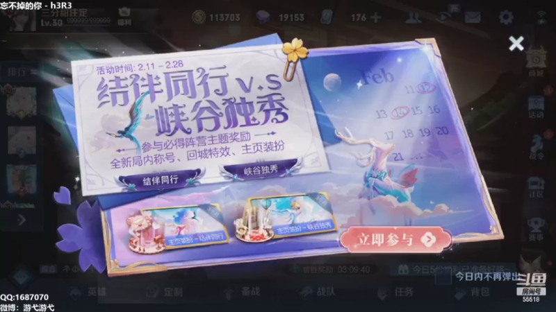 【2022-02-21 23点场】游弋：国服暃！2100分巅峰赛 冲2200