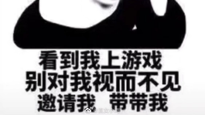 继续白给！不要停！