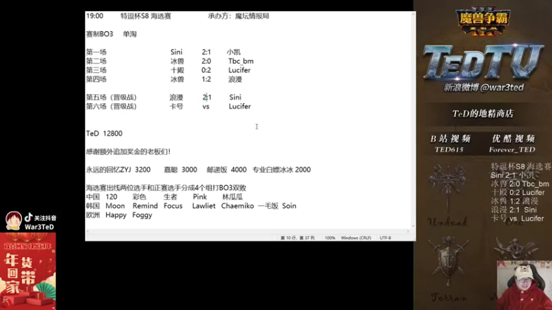 【2022-02-21 23点场】War3TeD：【直播中】7点特逗杯S8开战！