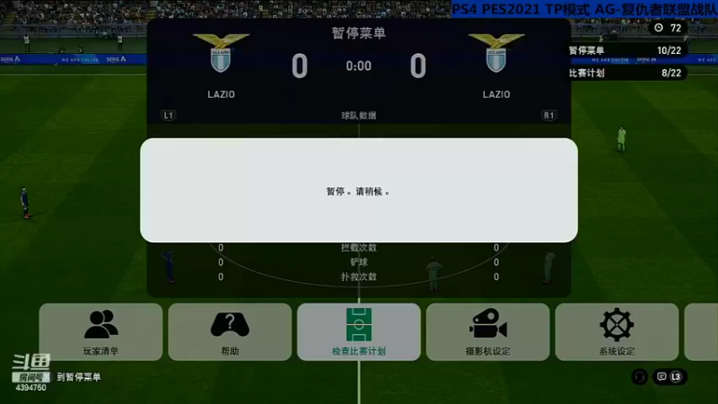 PES2021 PS4主机TP训练赛【AG-ARIES】20220221