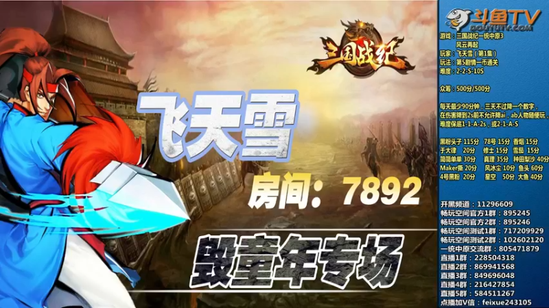 【2022-02-22 19点场】douyu素酒：飞天雪：三国战纪毁童年系列