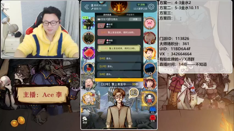 【2022-02-22 20点场】Ace丶老李：#狼人杀官方#欢乐水友局