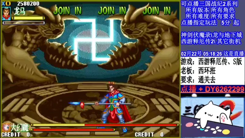 【2022-02-22 05点场】黑岩礁的直播间：三国战纪2全版本，全能