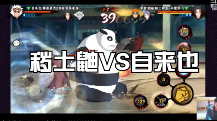 秽土鼬VS自来也，如何对抗呢？一定要小心蛤蟆，会破霸体的！