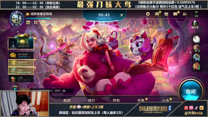 【2022-02-22 20点场】大鸟Irelia：最强刀妹：免费5排带粉！