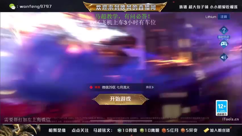 【2022-02-17 21点场】晚风iiiiia：万场马超巅峰赛走起