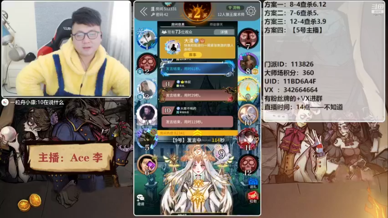 【2022-02-23 16点场】Ace丶老李：#狼人杀官方#欢乐水友局