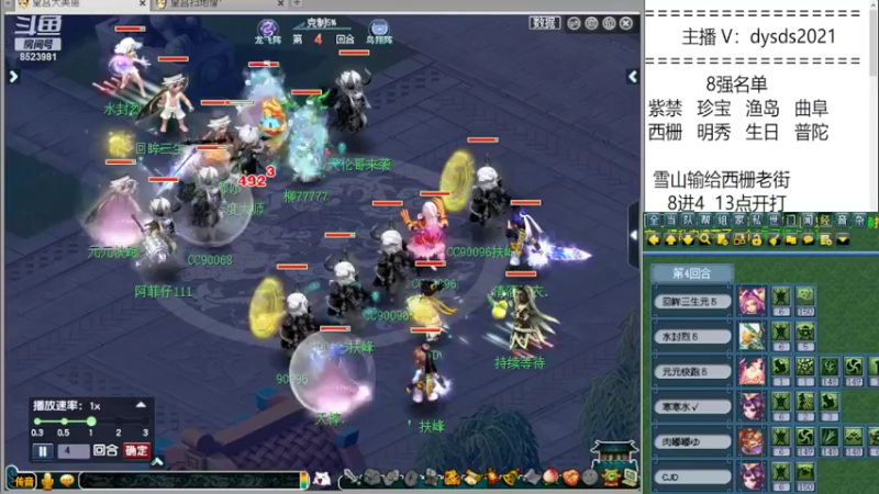 【2022-02-20 12点场】皇宫扫地僧：武神坛8进4开打