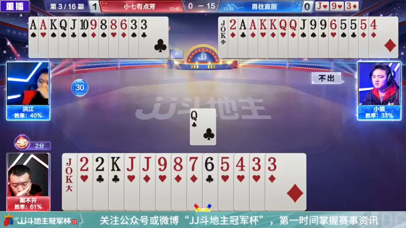 【2022-02-23 03点场】JJ斗地主官方：高手驾到-2V2擂王赛