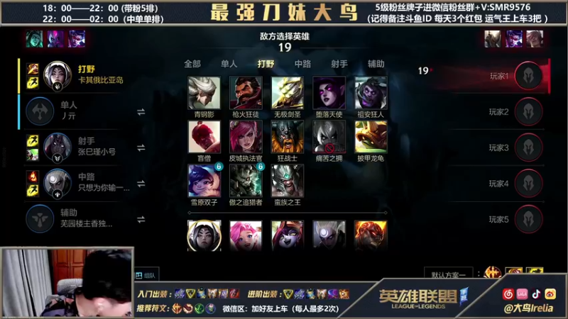 【2022-02-21 20点场】大鸟Irelia：免费带粉5排不知道怎么输哦