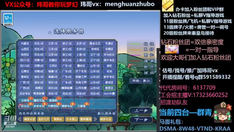 【2022-02-18 00点场】玮哥爱梦幻：【招队友】绮梦五门147天-送攻略~