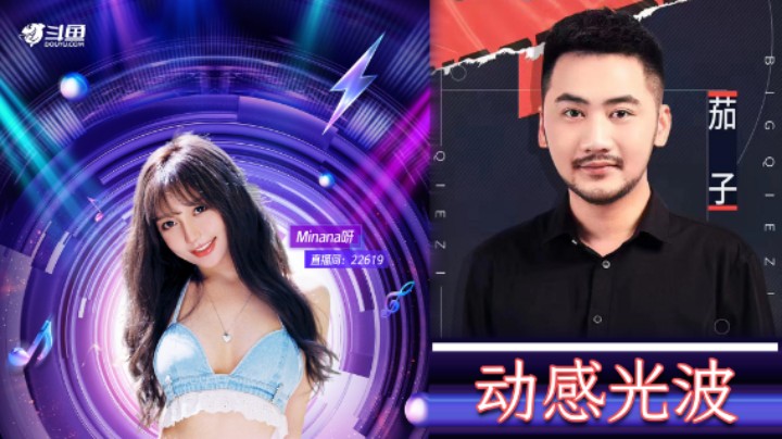 娱乐：米娜热舞动感光波（茄子篇·三）