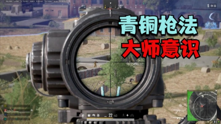 :有这种高级战术，青铜枪法都能吃鸡，队友观战真服气了