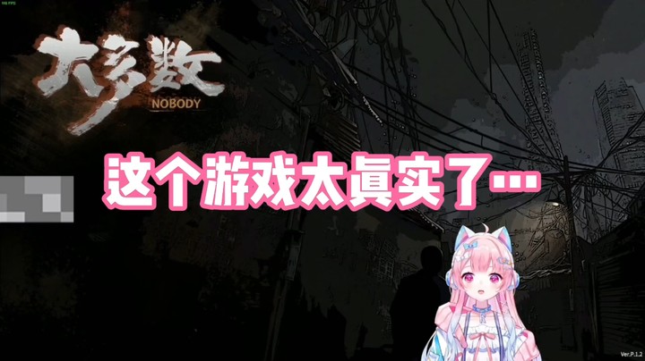 【肉肉】这个游戏太真实了...