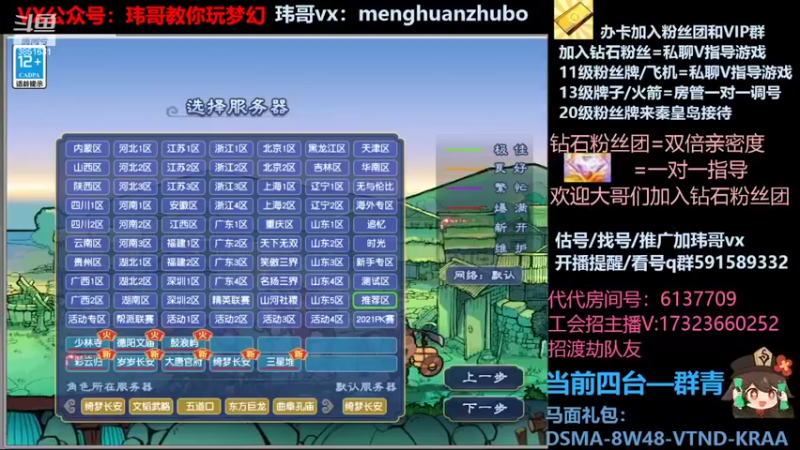 【2022-02-19 00点场】玮哥爱梦幻：【招队友】绮梦五门148天-送攻略~
