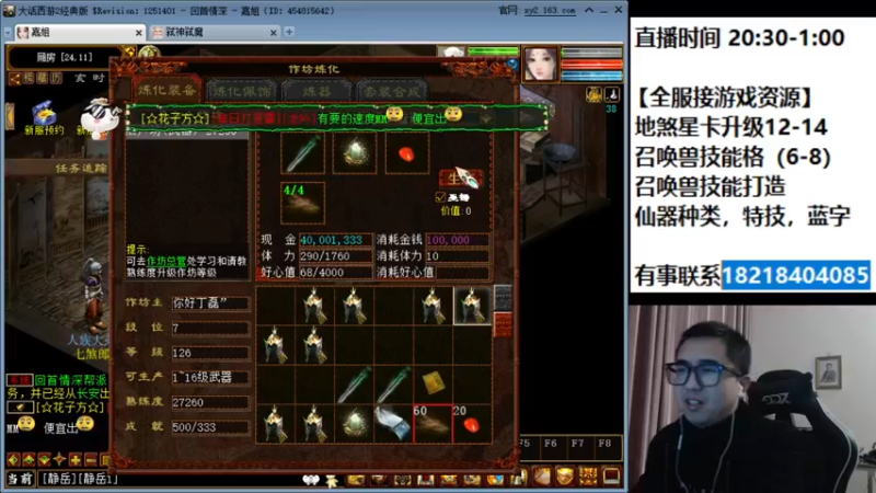 【2022-02-20 22点场】炫石神州：神州：大话西游2经典版资源直播~
