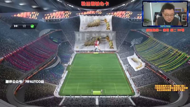 【2022-02-21 23点场】COCO花式FIFA：今天学习剪视频啦以后更新周赛精华！