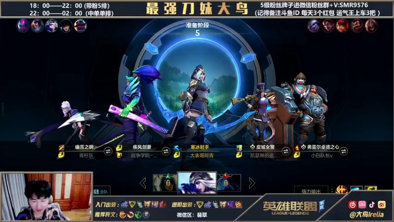 【2022-02-22 02点场】大鸟Irelia：中单刺客上单射手拉扯