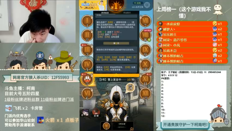 【2022-02-22 11点场】EA丶柯南：狼人杀获胜小技巧分析