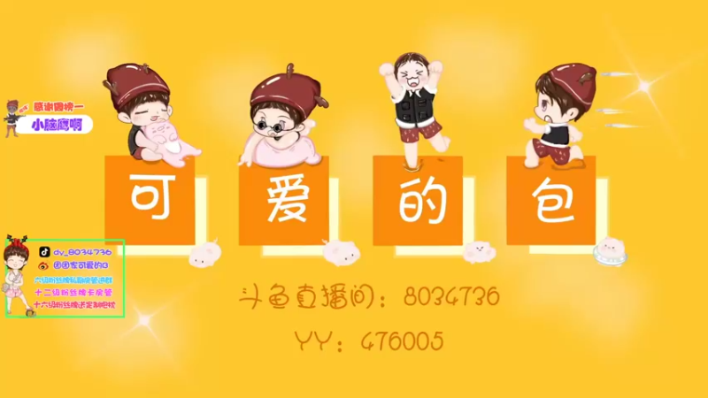 【2022-02-23 14点场】团团家可爱的B：小奶团可爱的包