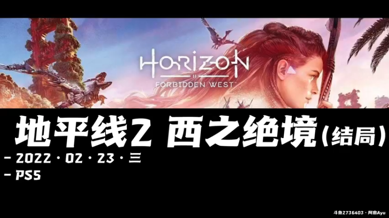 【2022-02-23 10点场】阿愈Ayu：愈❥»大！结！局！