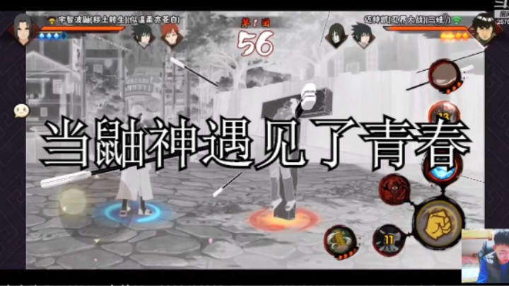 当鼬神遇见了青春，在清晰地头脑面前岂不是轻松拿捏青春