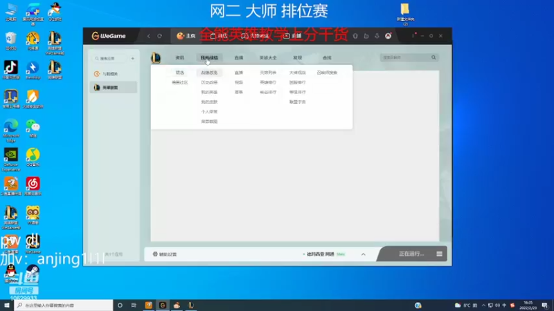 【2022-02-23 16点场】桥的东岸：德玛西亚大师排位赛