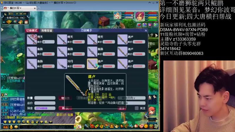 【2022-02-22 21点场】梦幻你波哥：新区大唐官府刀剑拍起