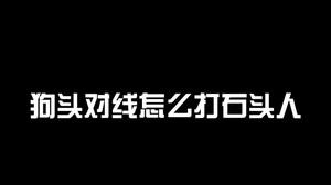 如果是我，鼠标已经没了！