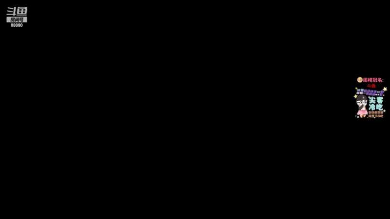 【2022-02-23 19点场】仙某某：神秘的直播间88080