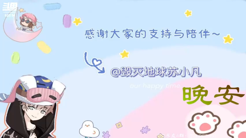 【2022-02-23 16点场】毁灭地球苏小凡：【苏小凡】祝你们开心快乐