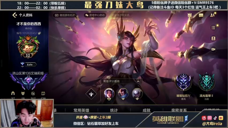 【2022-02-22 16点场】大鸟Irelia：最强刀妹：免费5排带粉！