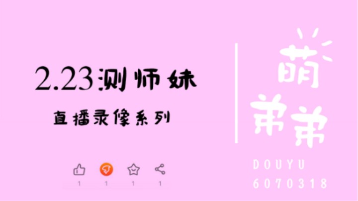2.23测师妹
