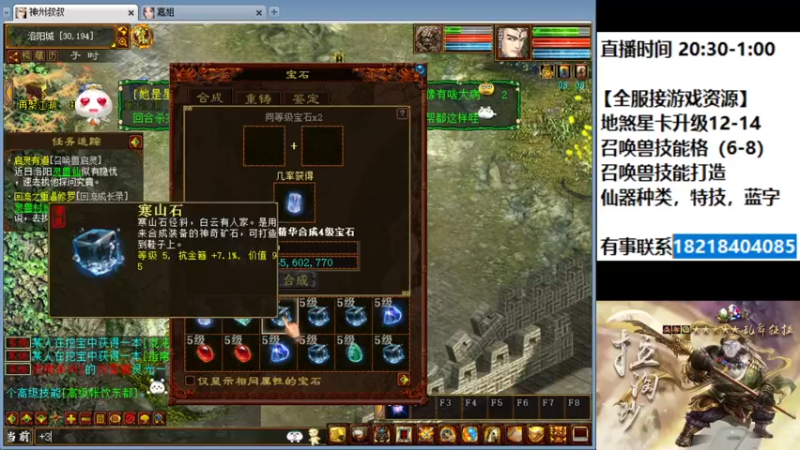 【2022-02-22 00点场】炫石神州：神州：大话西游2经典版资源直播~