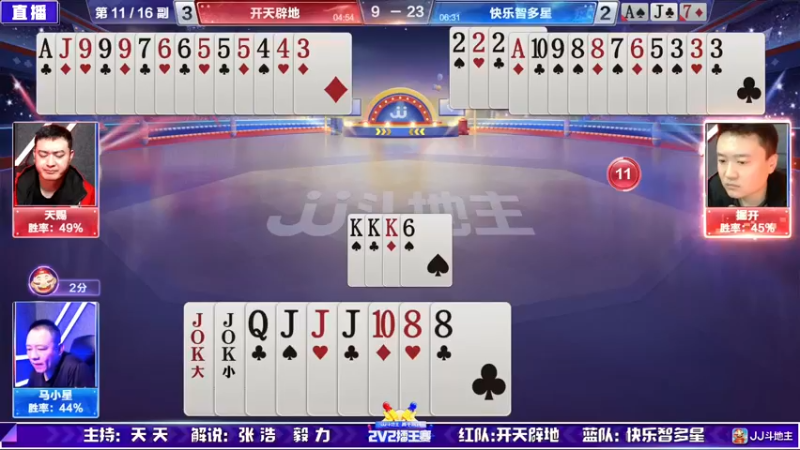 【2022-02-23 21点场】JJ斗地主官方：高手驾到-2V2擂王赛