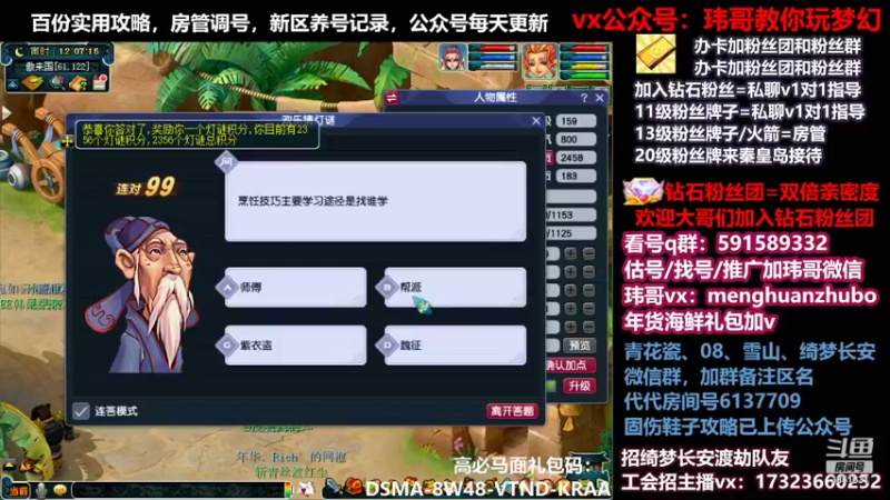 【2022-02-18 12点场】玮哥爱梦幻：【招队友】绮梦五门147天-送攻略~