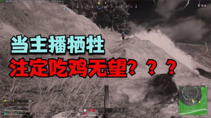 当决赛圈主播成盒，老板发挥真正实力，逆袭翻盘吃鸡