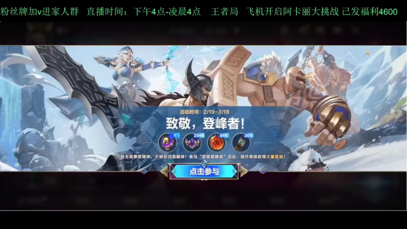 【2022-02-22 20点场】白瑾OoO：看七天必上大师 上路进