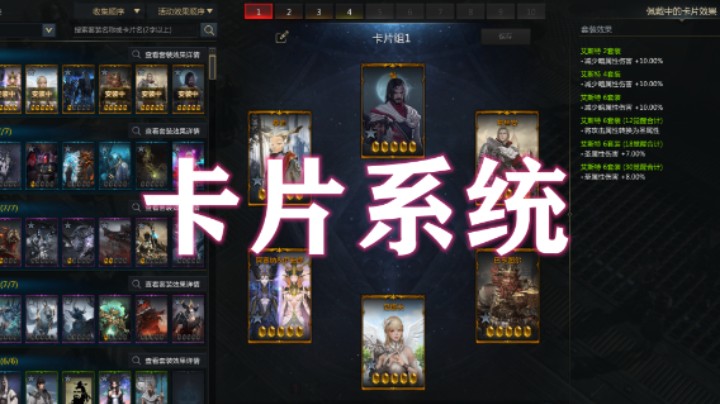 【失落的方舟】卡牌、卡片系统讲解